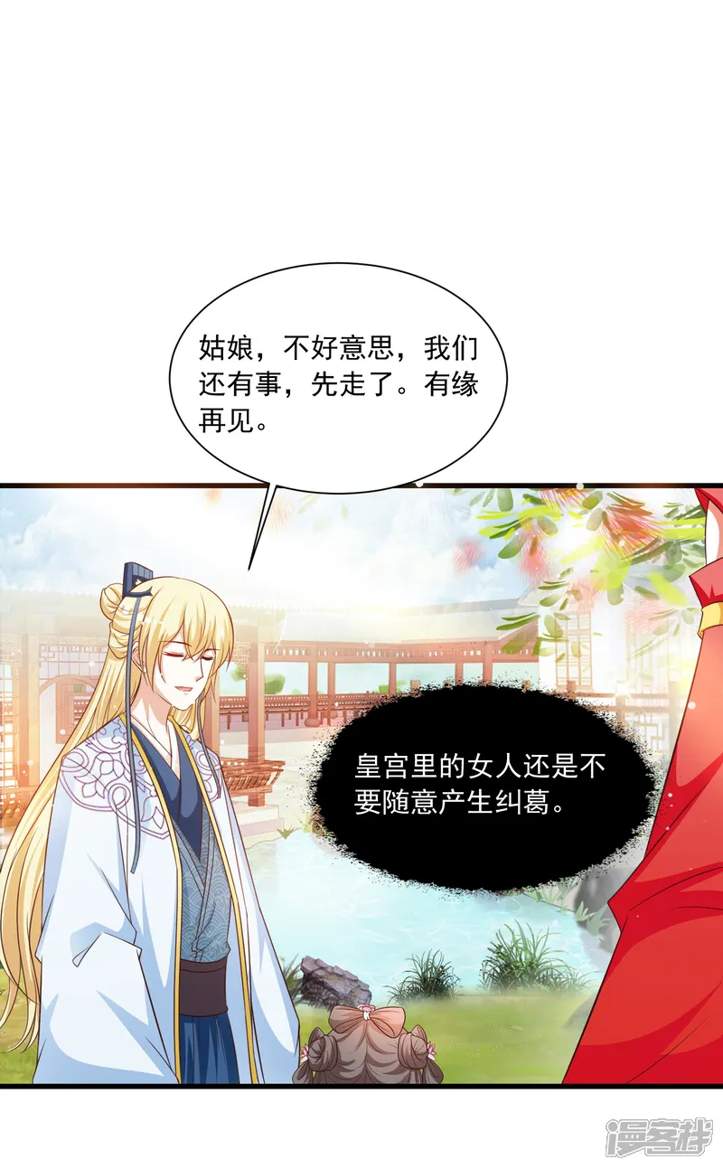 宫廷团宠升职记-第119话 你是不是该以身相许？-第20页