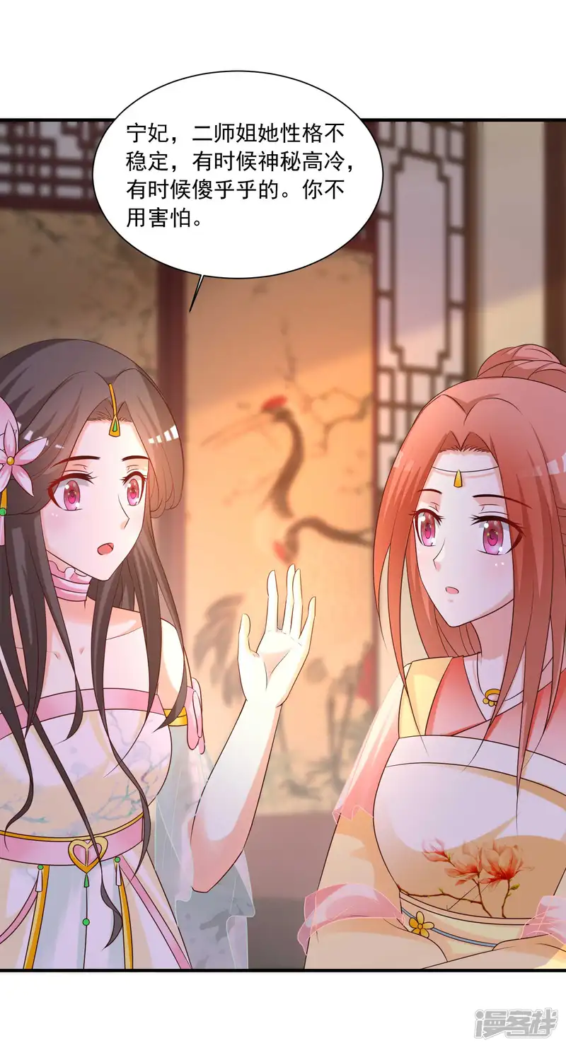 宫廷团宠升职记-第149话 奇怪的cp增加了-第14页
