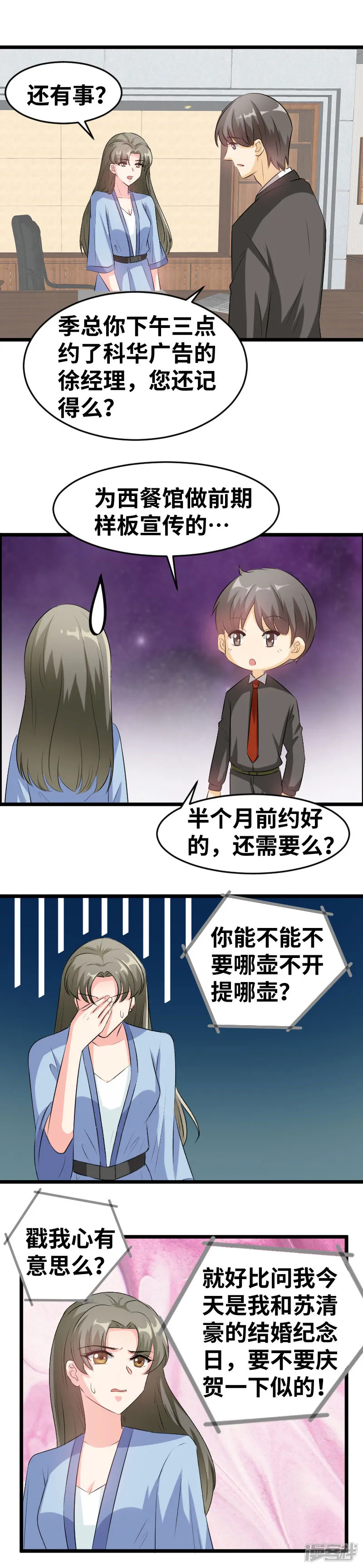 情深不抵陈年恨-第86话 结婚纪念日-第5页