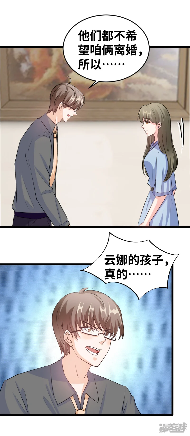 情深不抵陈年恨-第98话 你没有当爹的命-第7页