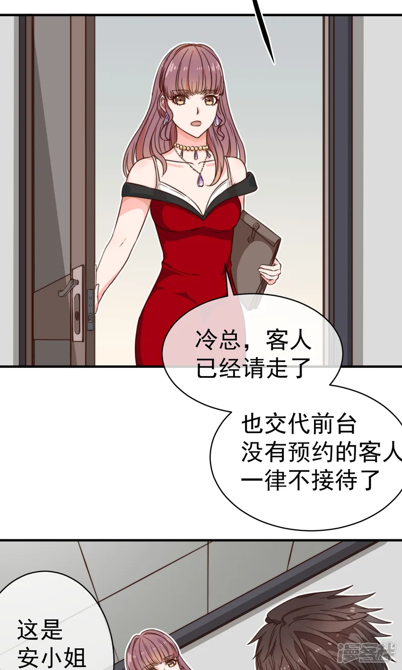 佛系男神的小妖精-第6话 入职真相-第4页