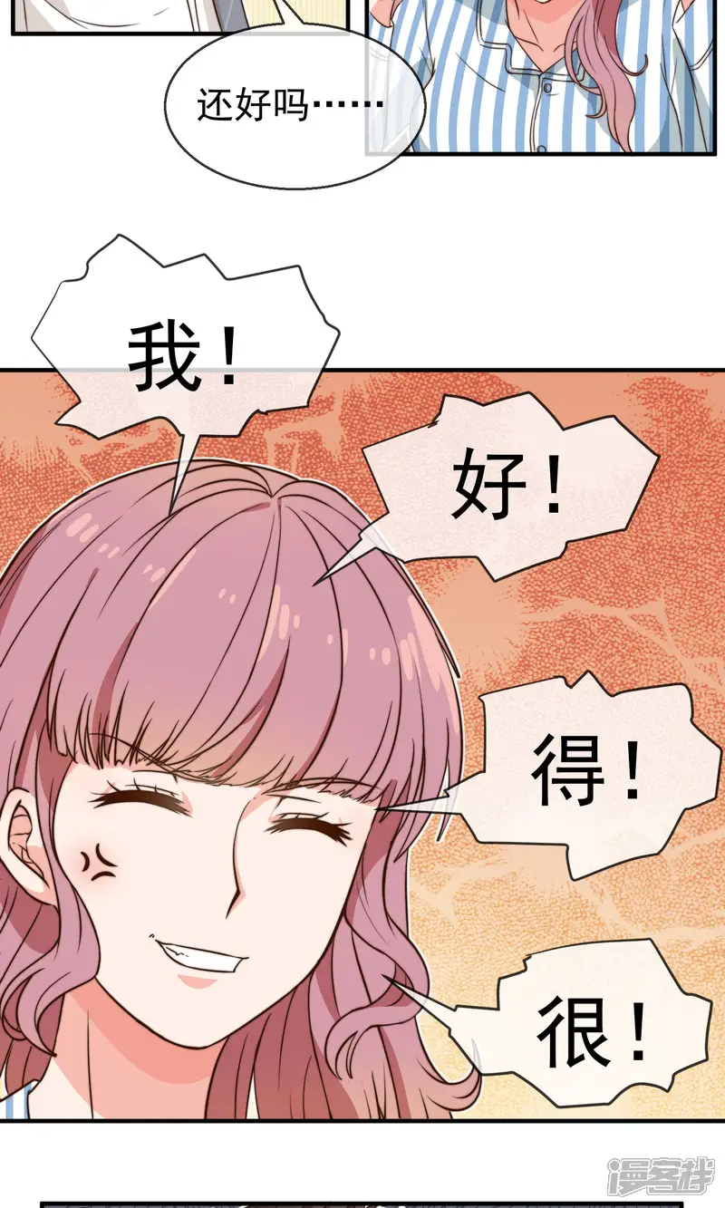 佛系男神的小妖精-第10话 医院和好-第15页