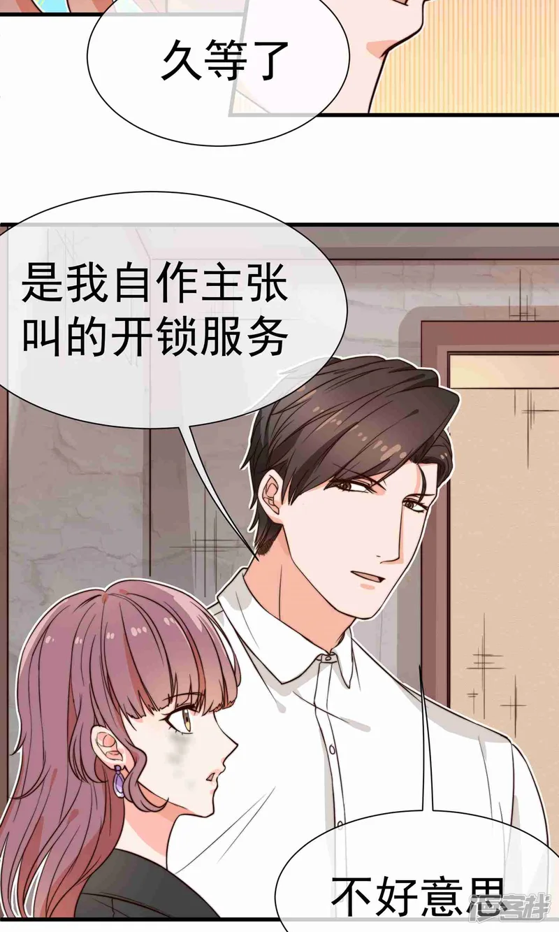 佛系男神的小妖精-第2话 好心的邻居-第25页
