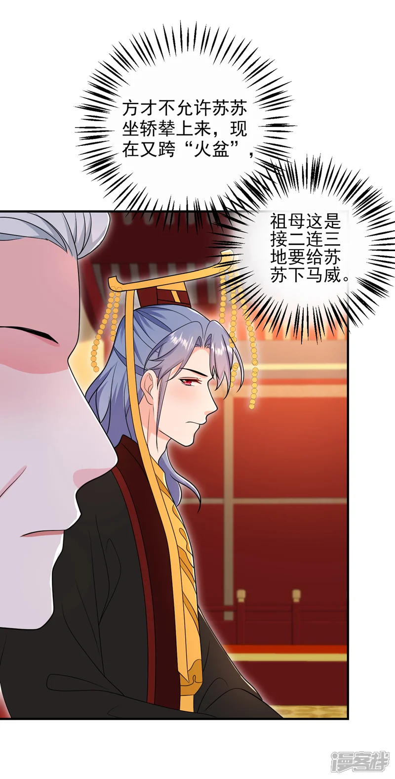 江山美男入我帐-第264话 一同跨&ldquo;火盆&rdquo;-第7页