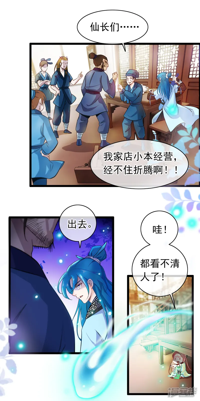 穿越后捡到魔尊大人-第11话 神仙打架，凡人遭殃-第3页