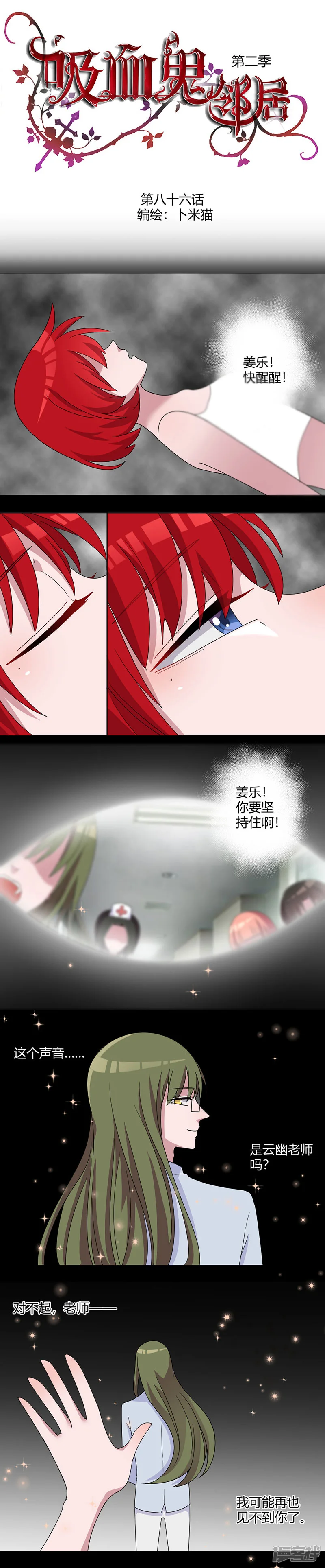 吸血鬼邻居-第86话 给我醒过来-第1页