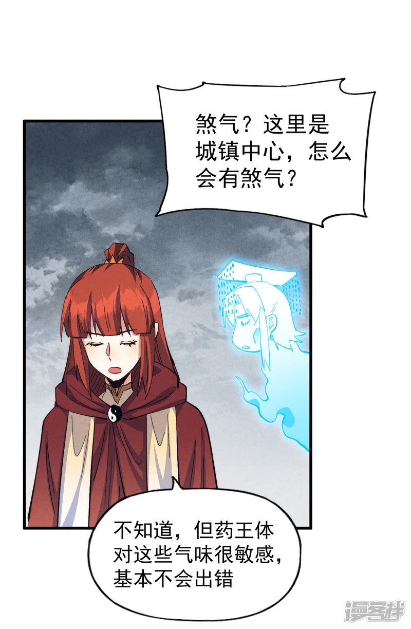 史上最强男主角-第187话 狗牙-第43页