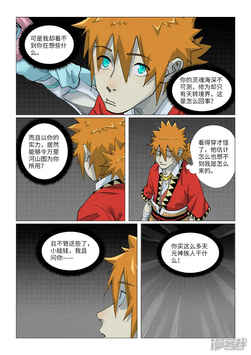 妖神记-第420话2 天元大帝-第3页