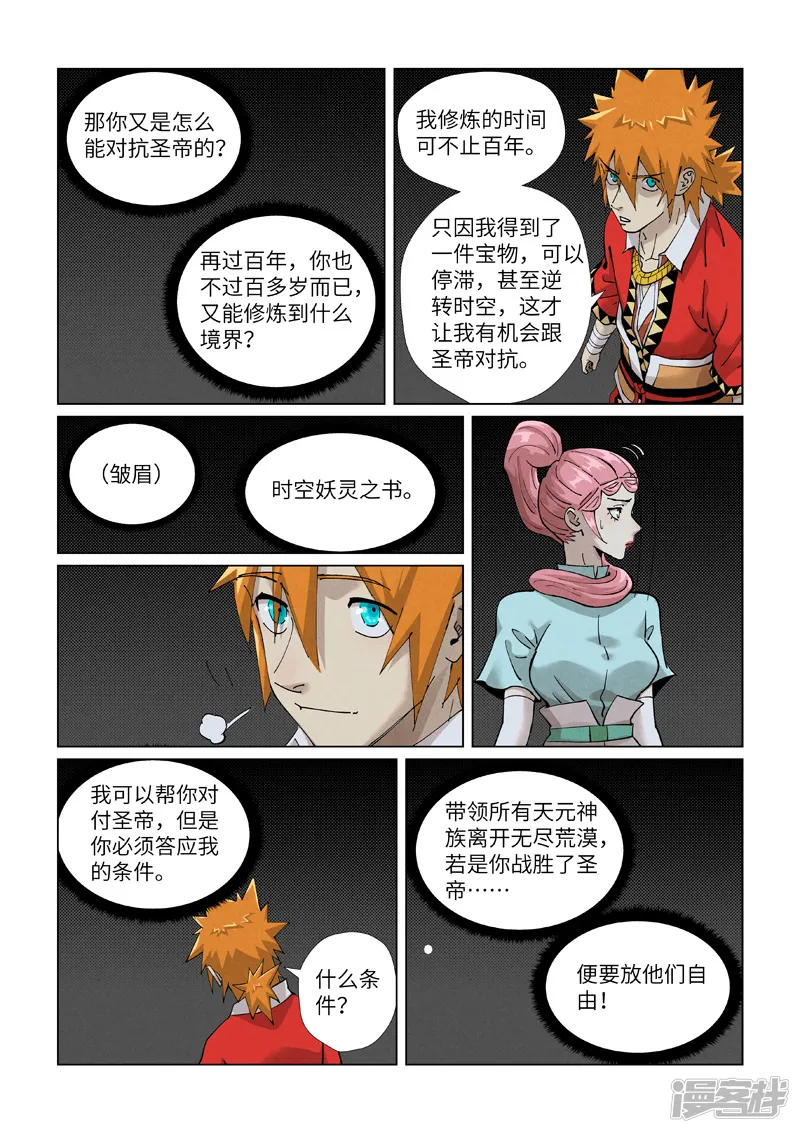 妖神记-第420话2 天元大帝-第10页