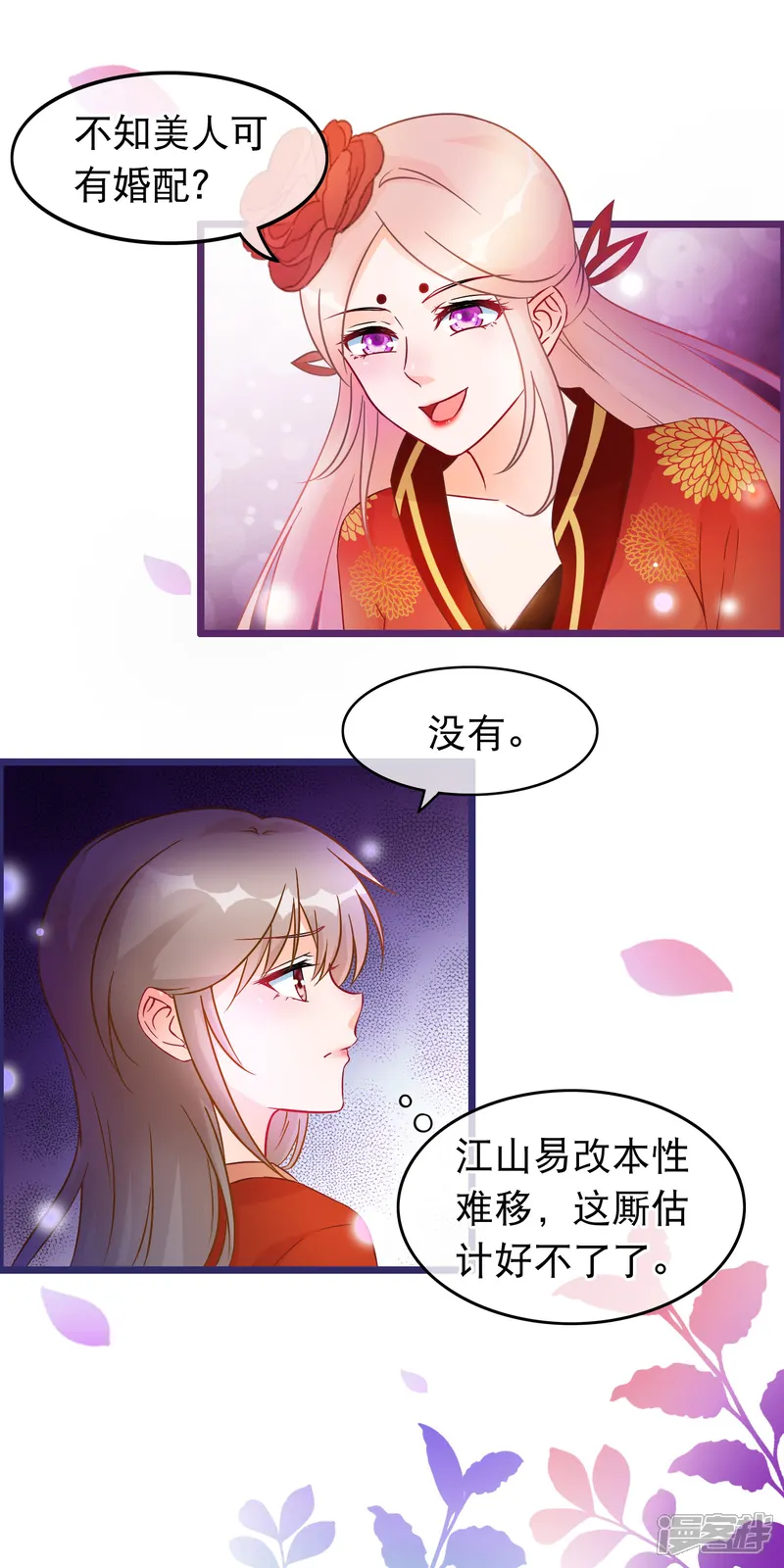 穿越后捡到魔尊大人-第31话 清霜的女人-第2页