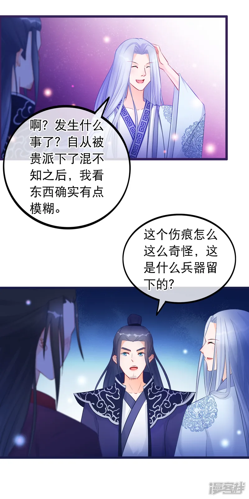 穿越后捡到魔尊大人-第33话 幽冥教赎人-第6页