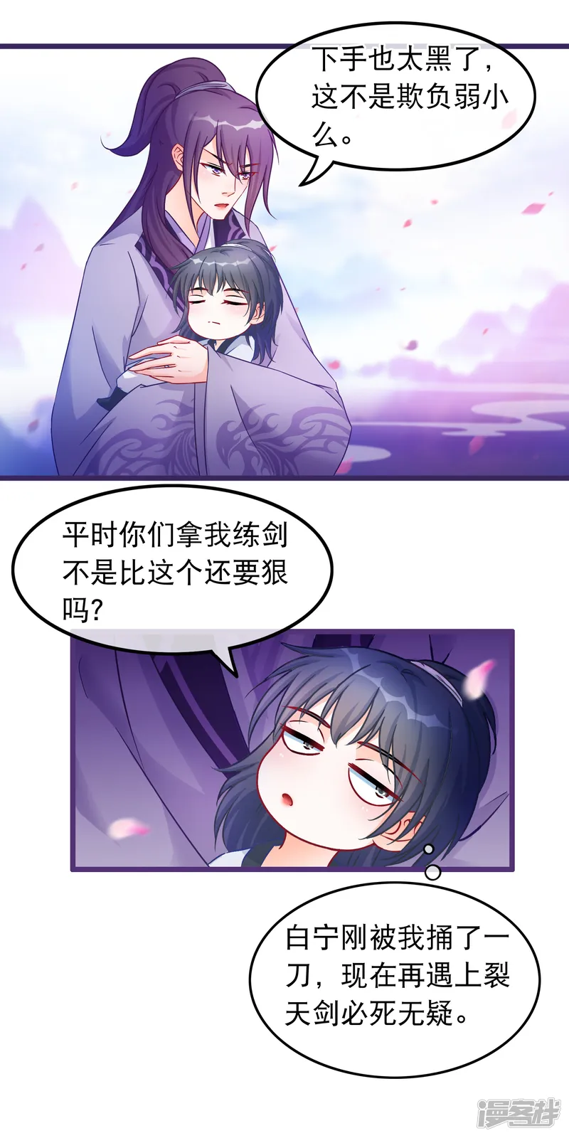 穿越后捡到魔尊大人-第37话 春思-第3页