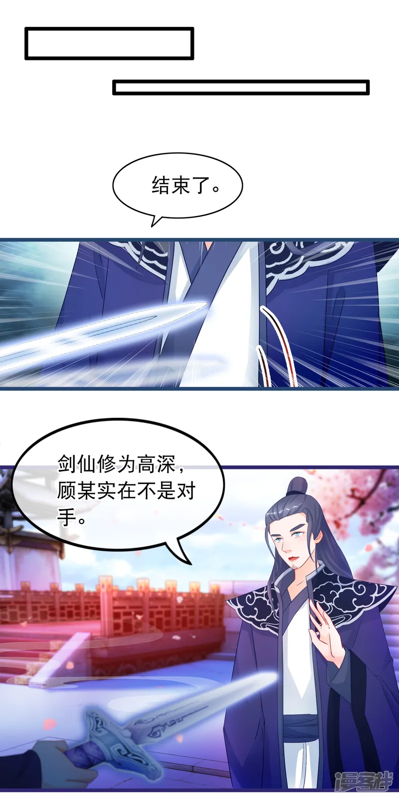 穿越后捡到魔尊大人-第35话 凌潇被掳走-第7页