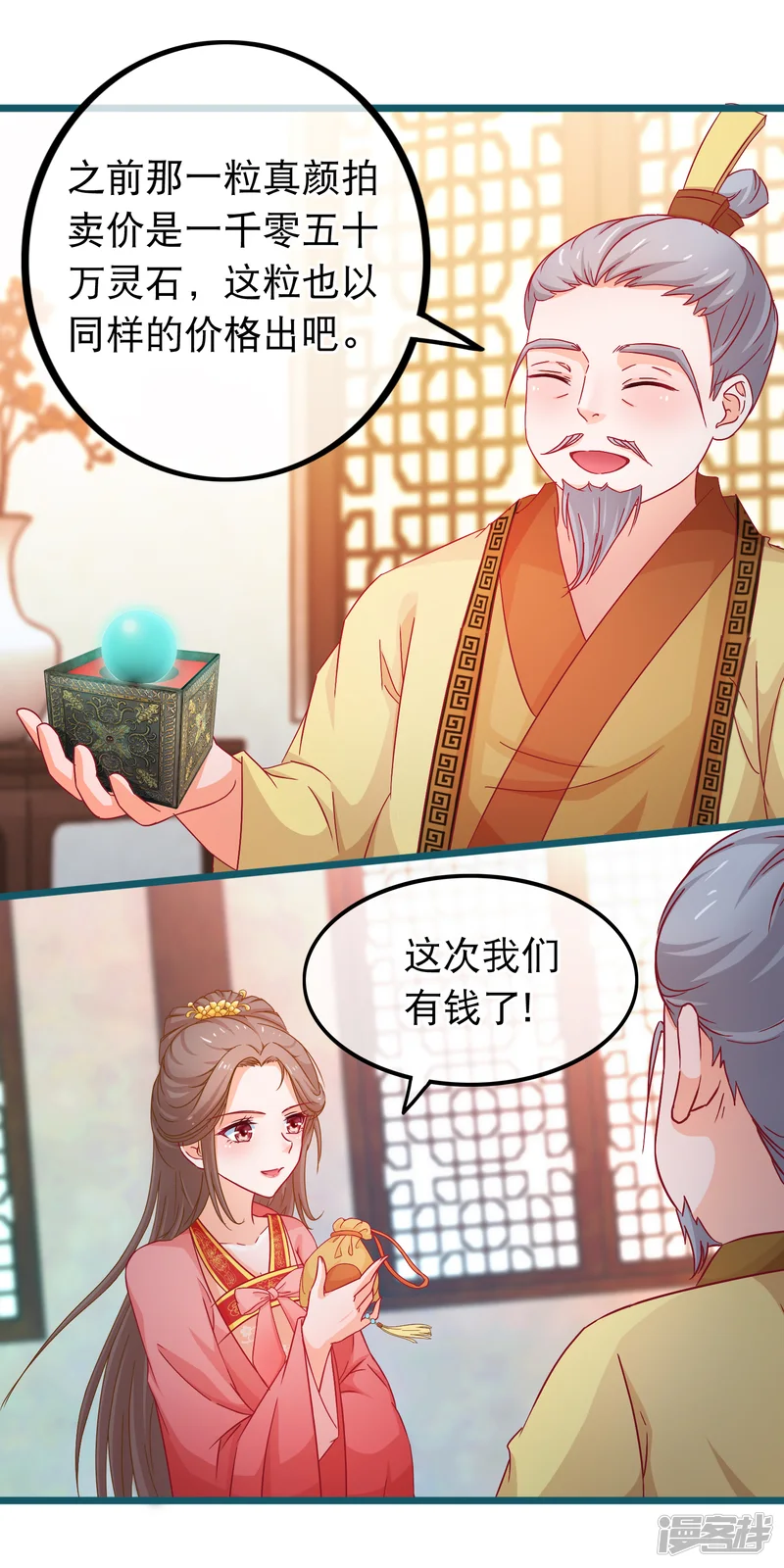 穿越后捡到魔尊大人-第73话 恢复原样-第4页