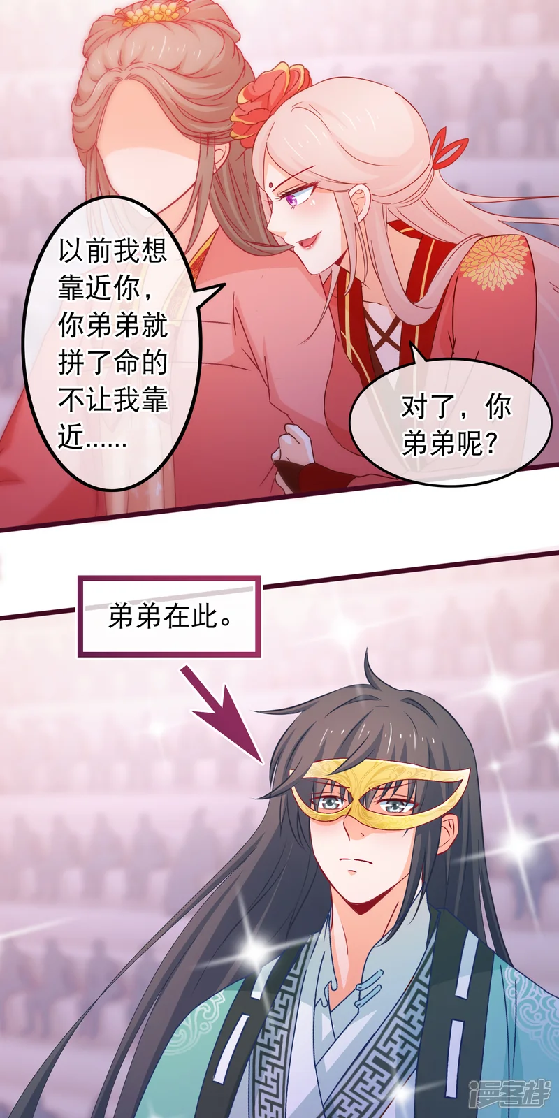 穿越后捡到魔尊大人-第83话 宗门大比-第6页