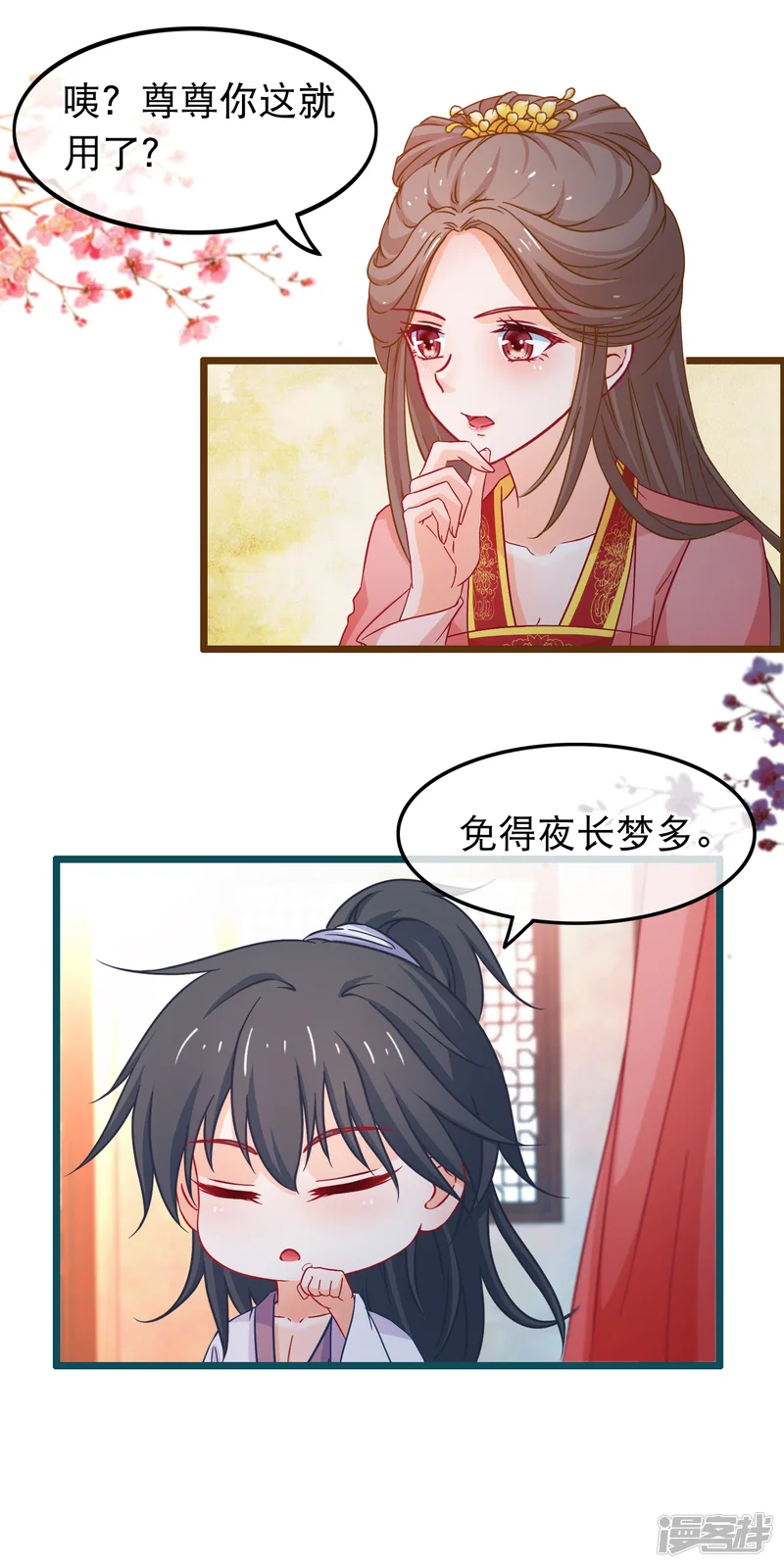穿越后捡到魔尊大人-第73话 恢复原样-第9页