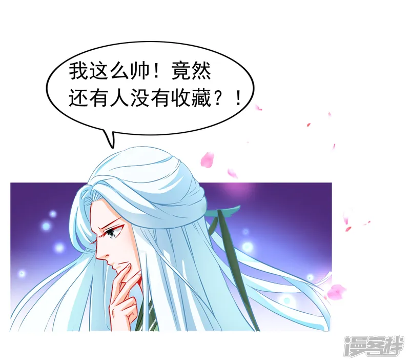 穿越后捡到魔尊大人-第79话 不是好东西-第17页