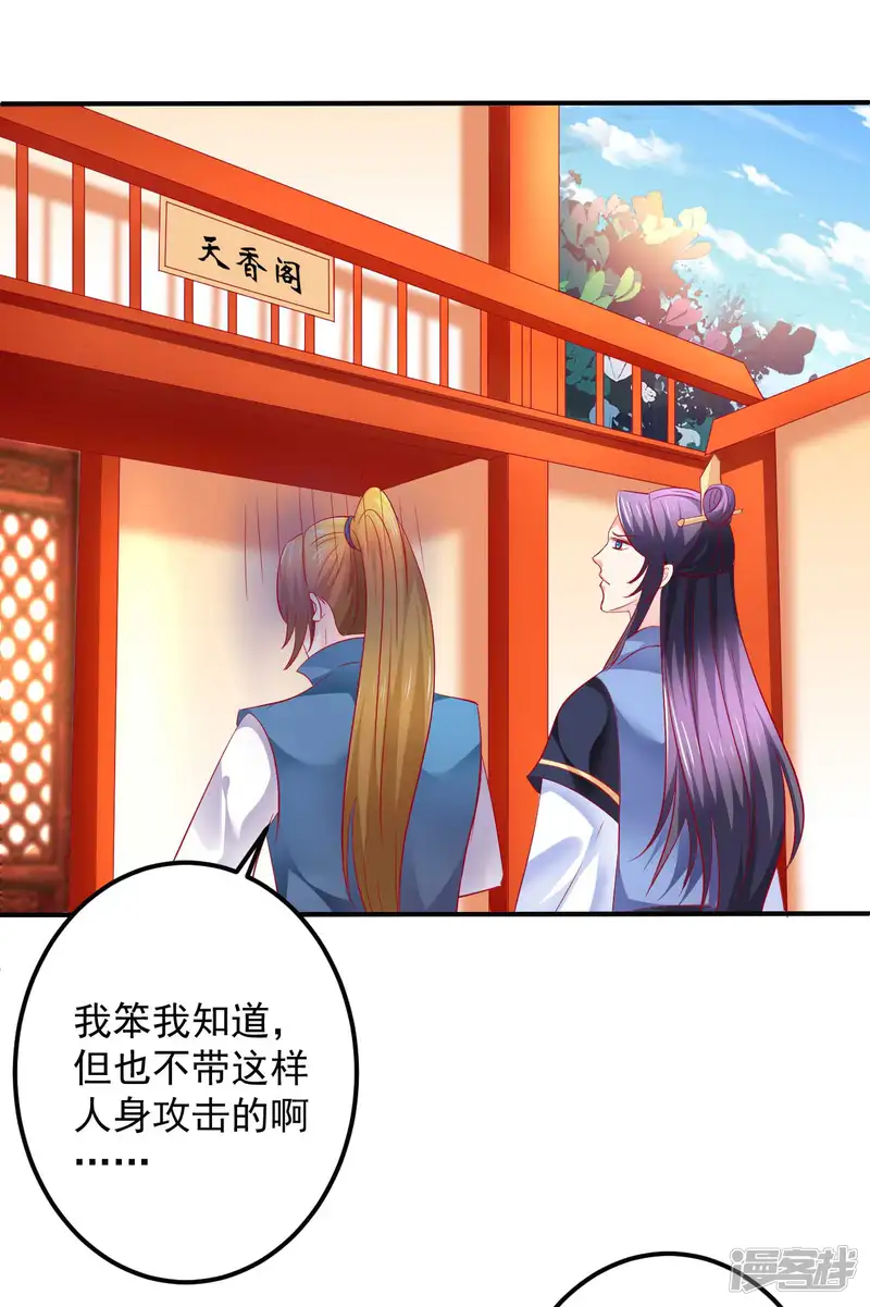 从此王爷不早朝-第51话 活该你单身！-第14页