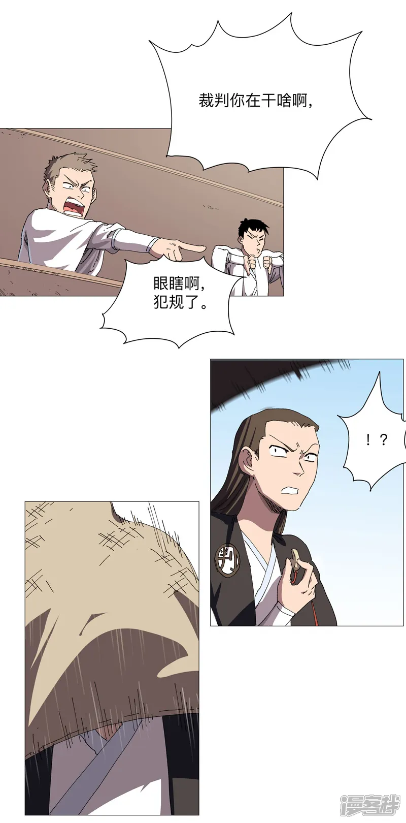 修仙者大战超能力-第250话 集体犯规-第3页