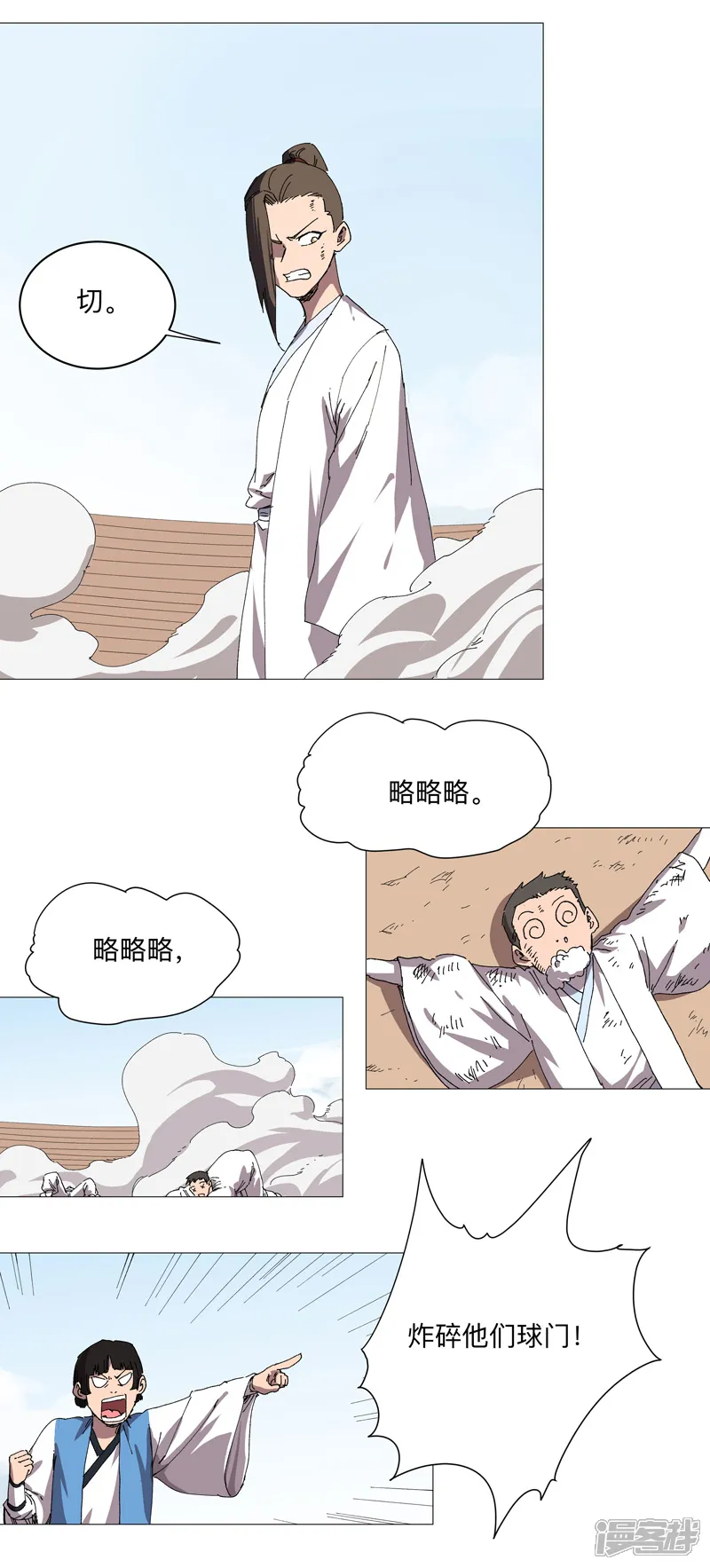 修仙者大战超能力-第250话 集体犯规-第16页