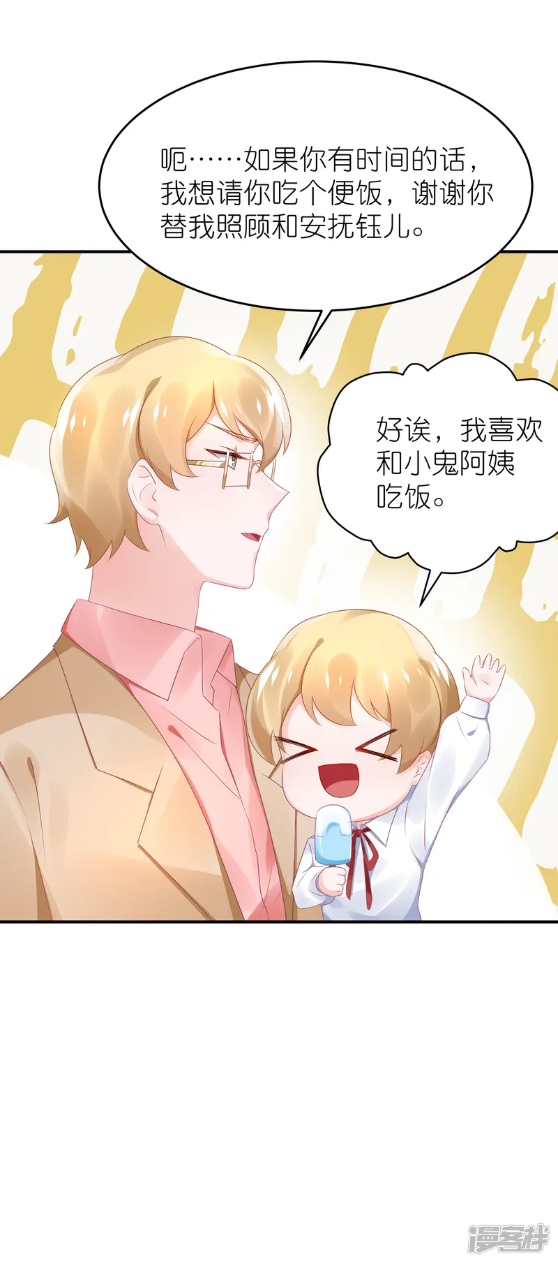 苏馨儿滚出娱乐圈-第59话 小鬼阿姨-第9页
