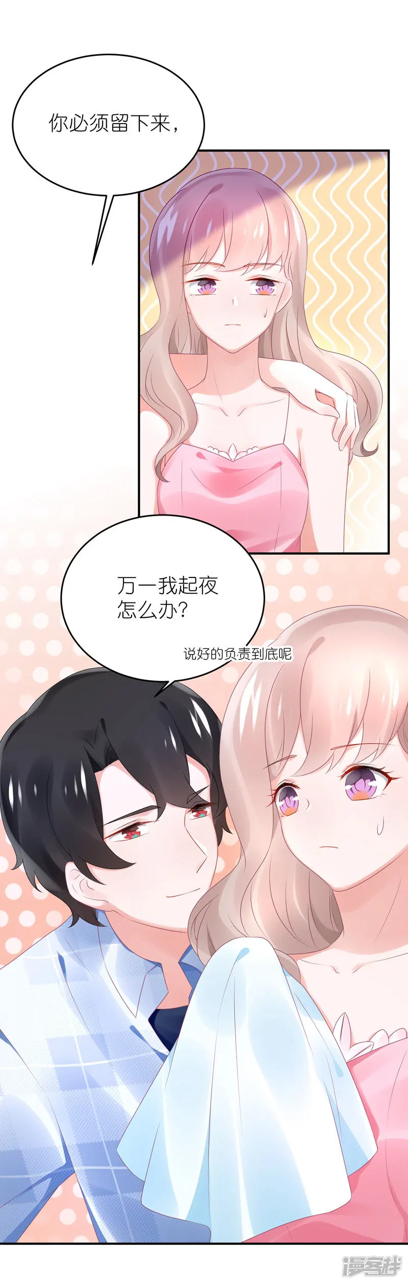 苏馨儿滚出娱乐圈-第73话 你要负责-第21页