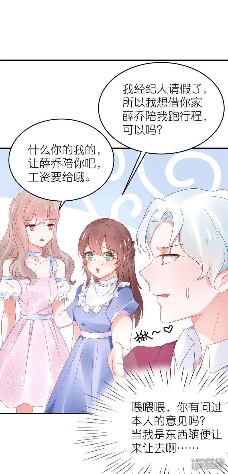 苏馨儿滚出娱乐圈-第96话 人家的嘴就不值钱-第21页