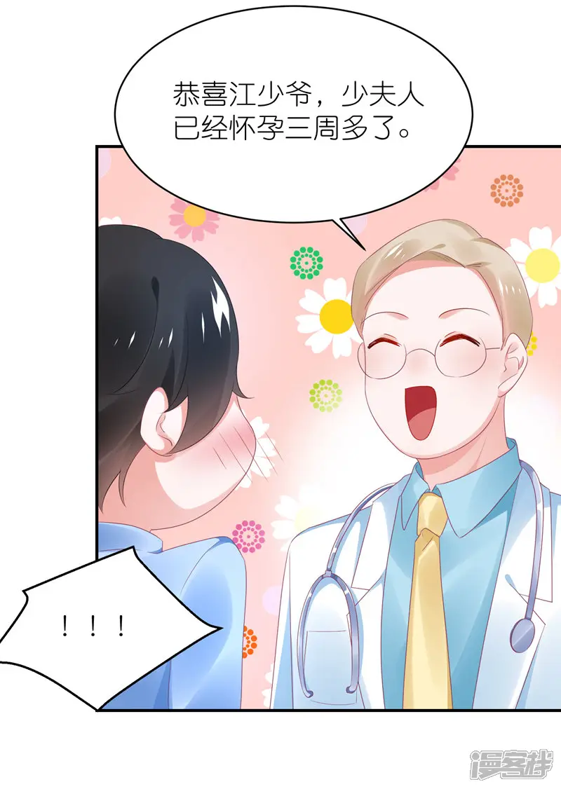 苏馨儿滚出娱乐圈-第124话 怀孕了-第12页