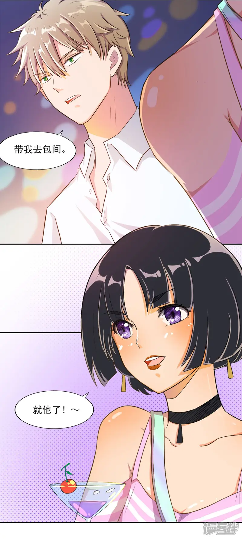 宠爱难逃:偏执顾少高冷妻-第13话-第13页