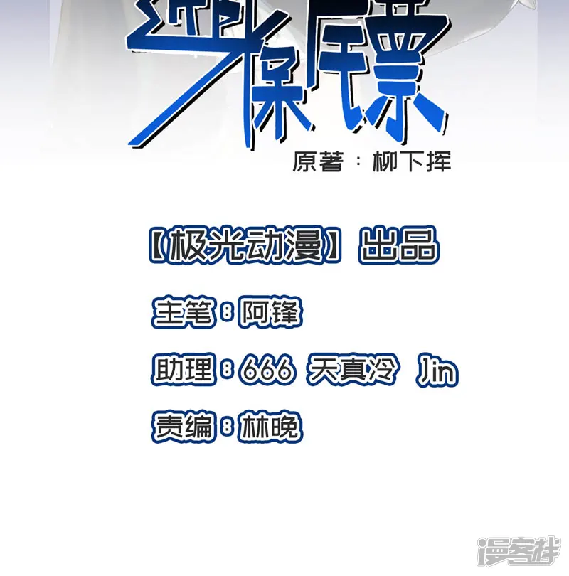 近身保镖-第32话 又遇冉冬夜-第2页