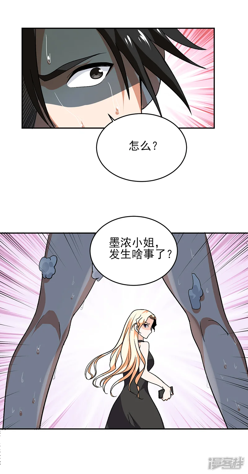 近身保镖-第53话 你就是老爷子说的高手？-第30页