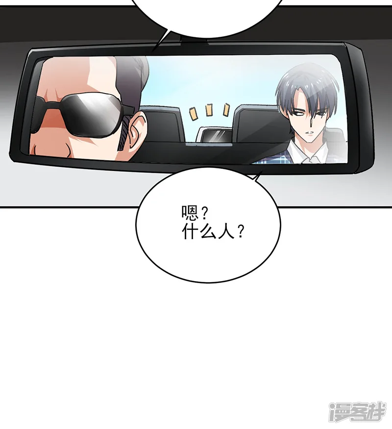 近身保镖-第57话 宋家大小姐-第27页