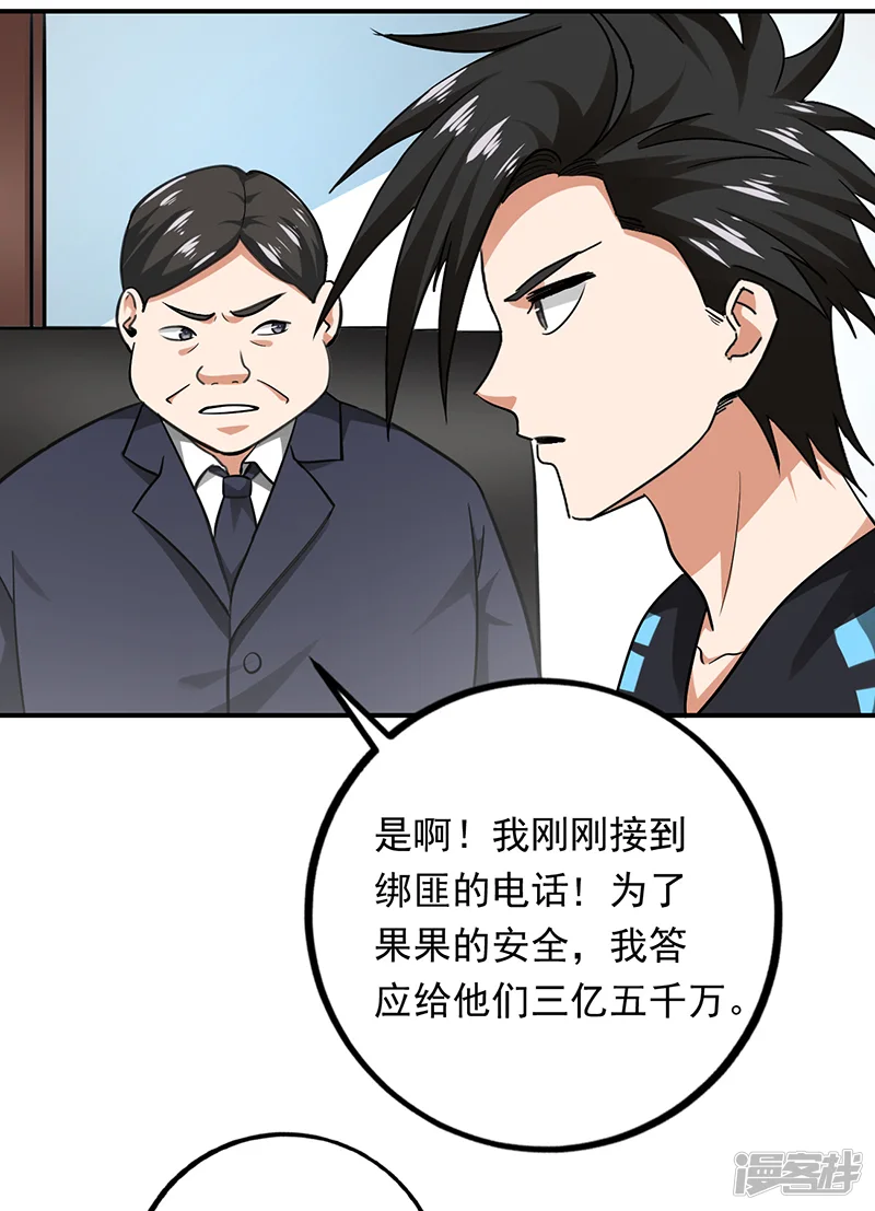 近身保镖-第71话 你们什么时候放人-第16页