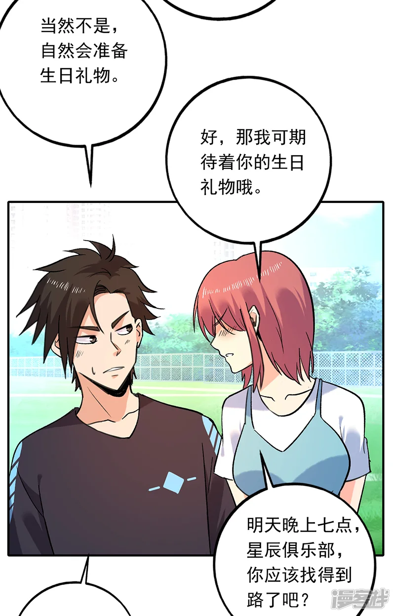 近身保镖-第81话 红杏出墙？还是误会-第5页