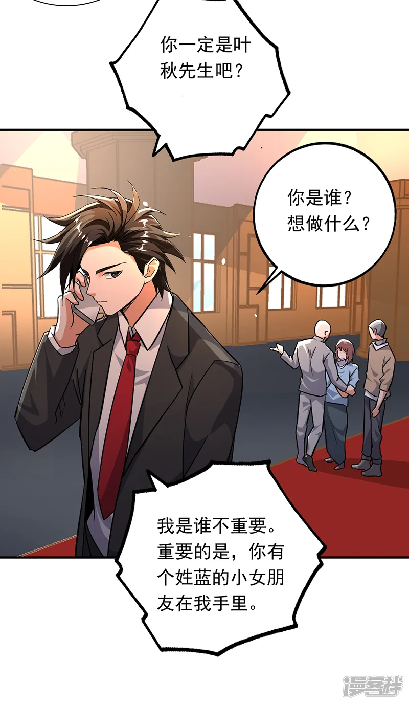 近身保镖-第100话 叶秋的承诺-第15页