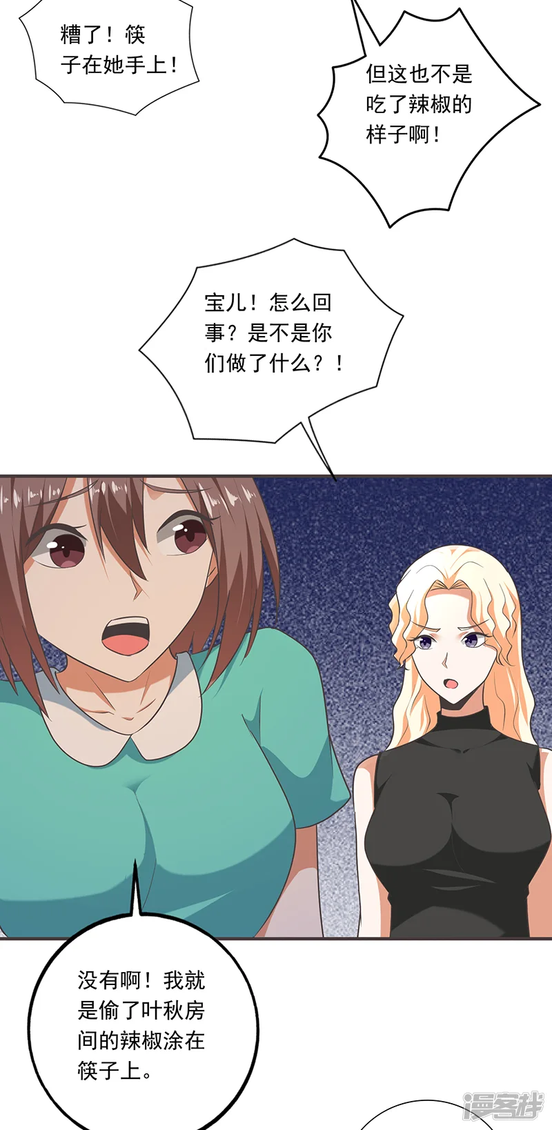 近身保镖-第98话 叶秋房间的辣椒-第25页