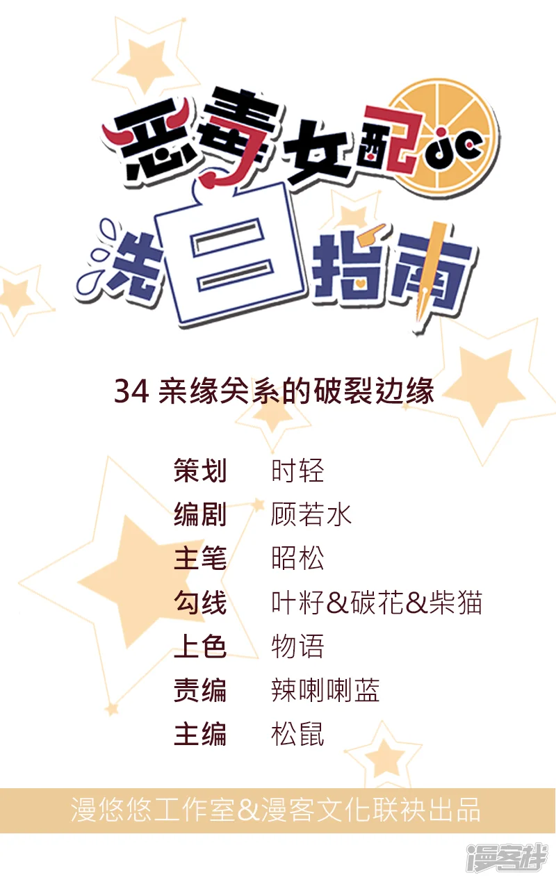 恶毒女配的洗白指南-第34话 亲缘关系的破裂边缘-第1页
