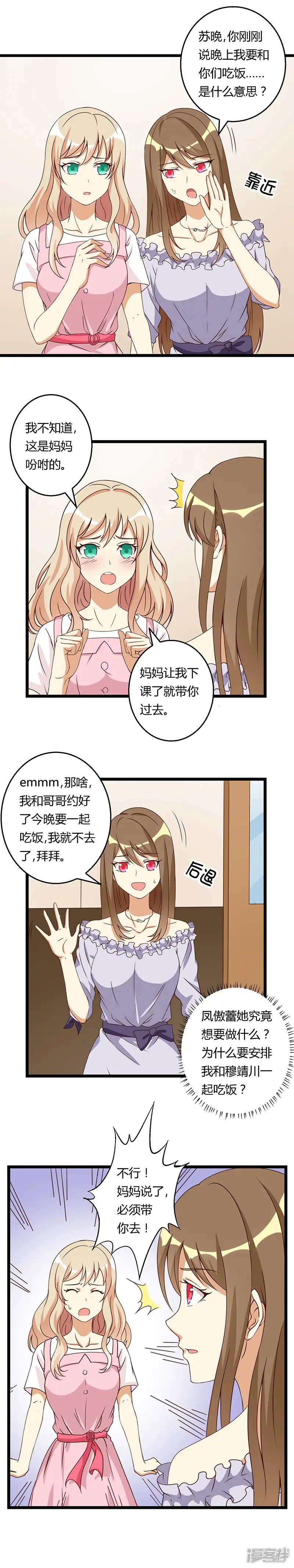 恶毒女配的洗白指南-第39话 躲不过的对峙-第4页