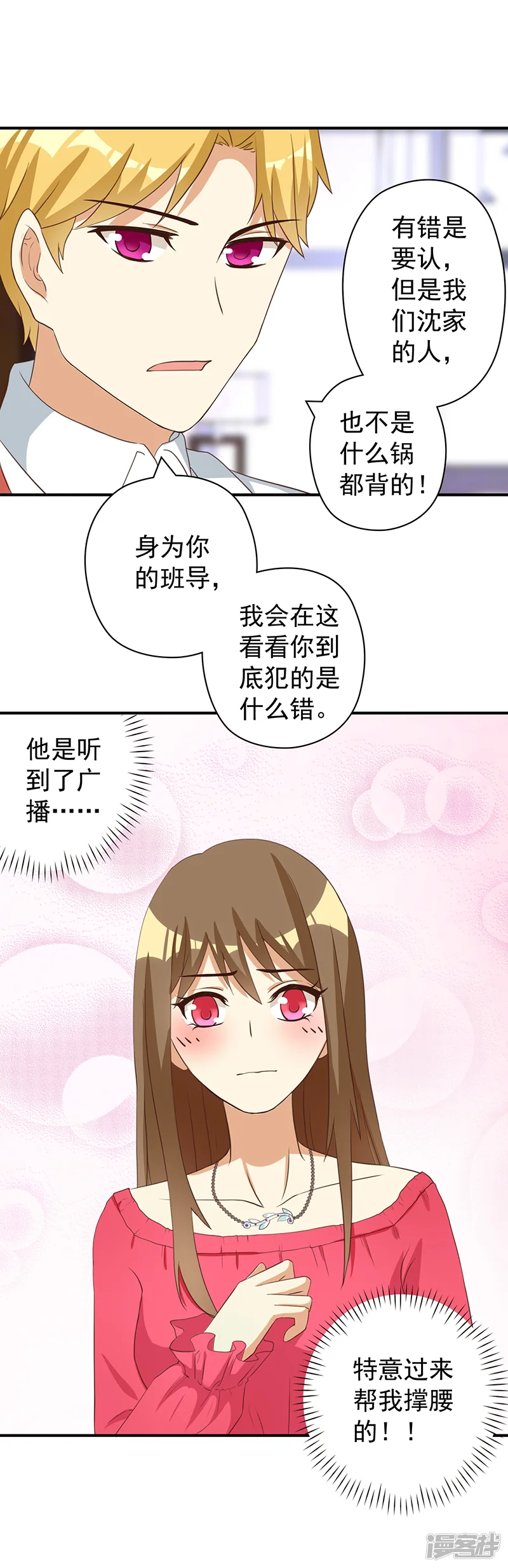 恶毒女配的洗白指南-第26话 来自女校董的特殊宠幸-第2页