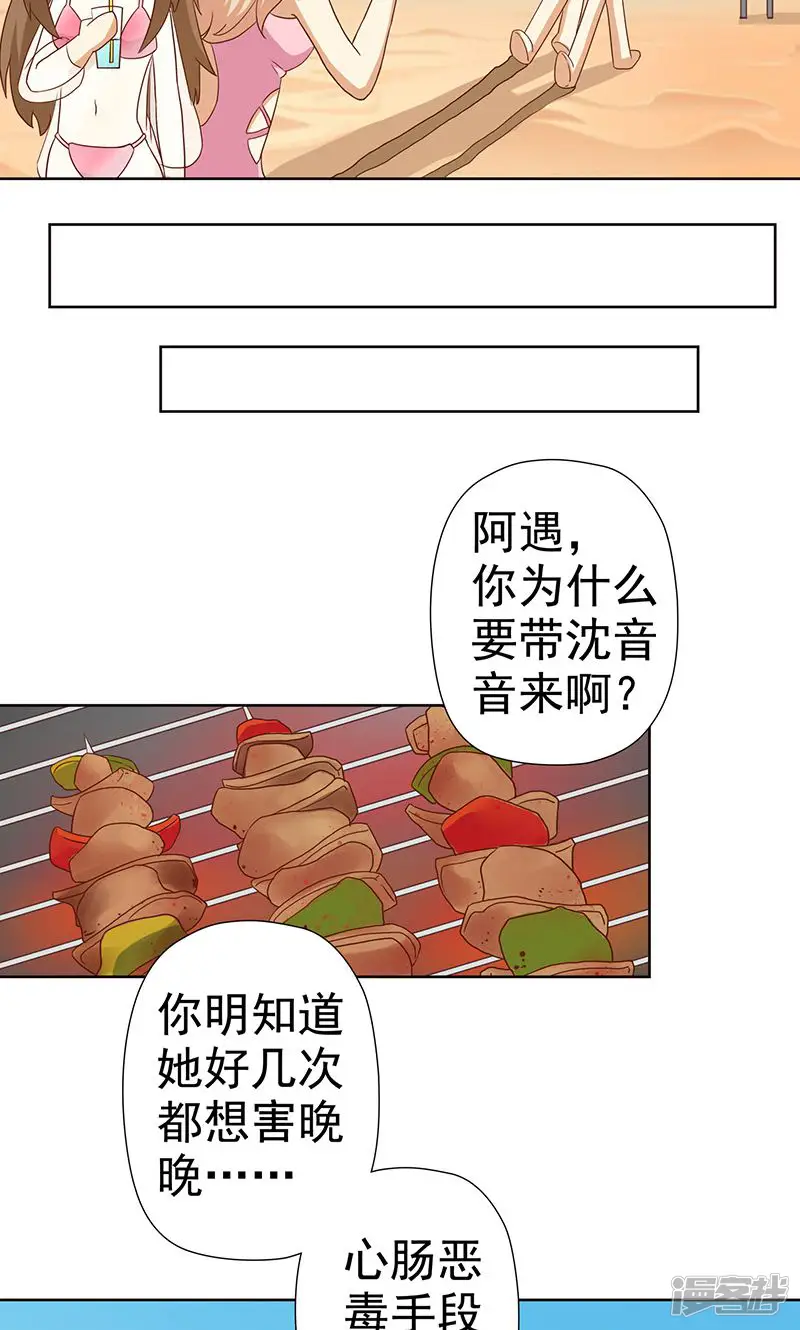 恶毒女配的洗白指南-第6话 恶毒女配与比基尼-第13页
