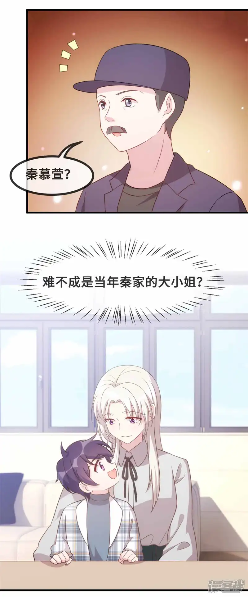 小白的男神爹地-第134话 不是滋味-第10页