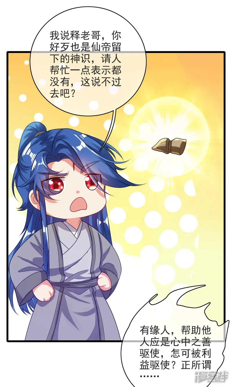 谐帝为尊-第150话 来都来了，搞波大的-第20页