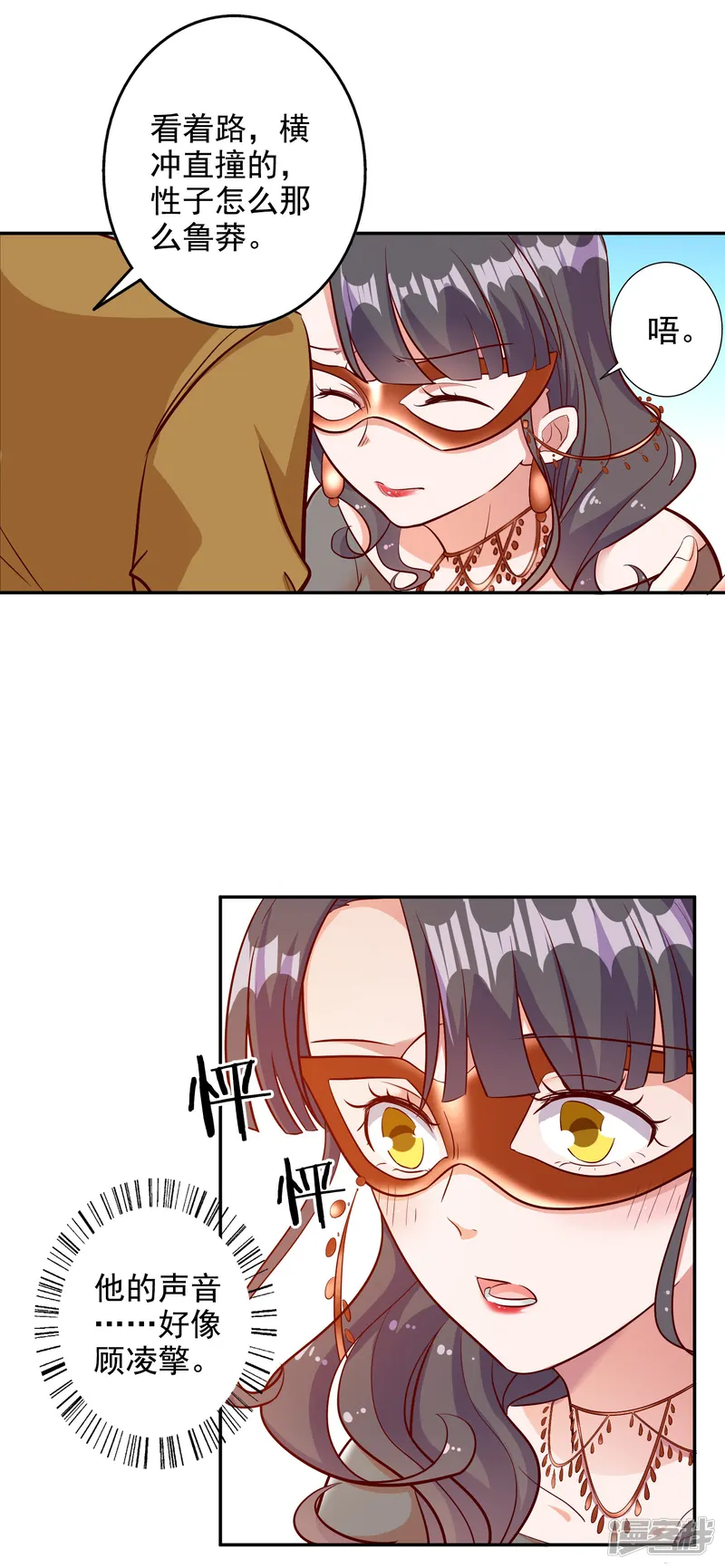宠爱难逃:偏执顾少高冷妻-第101话-第26页