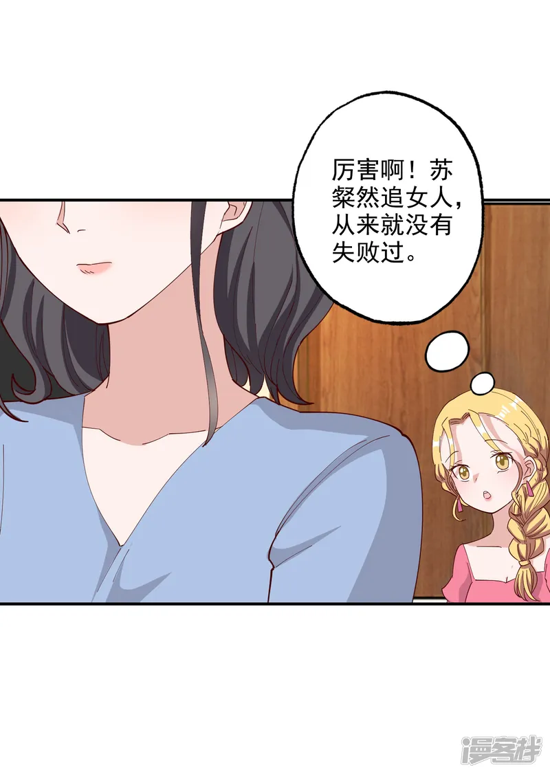 宠爱难逃:偏执顾少高冷妻-第118话-第22页
