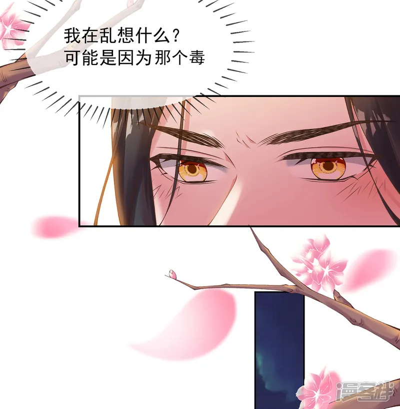 嗜血医妃-第10话 为他，渡气-第6页
