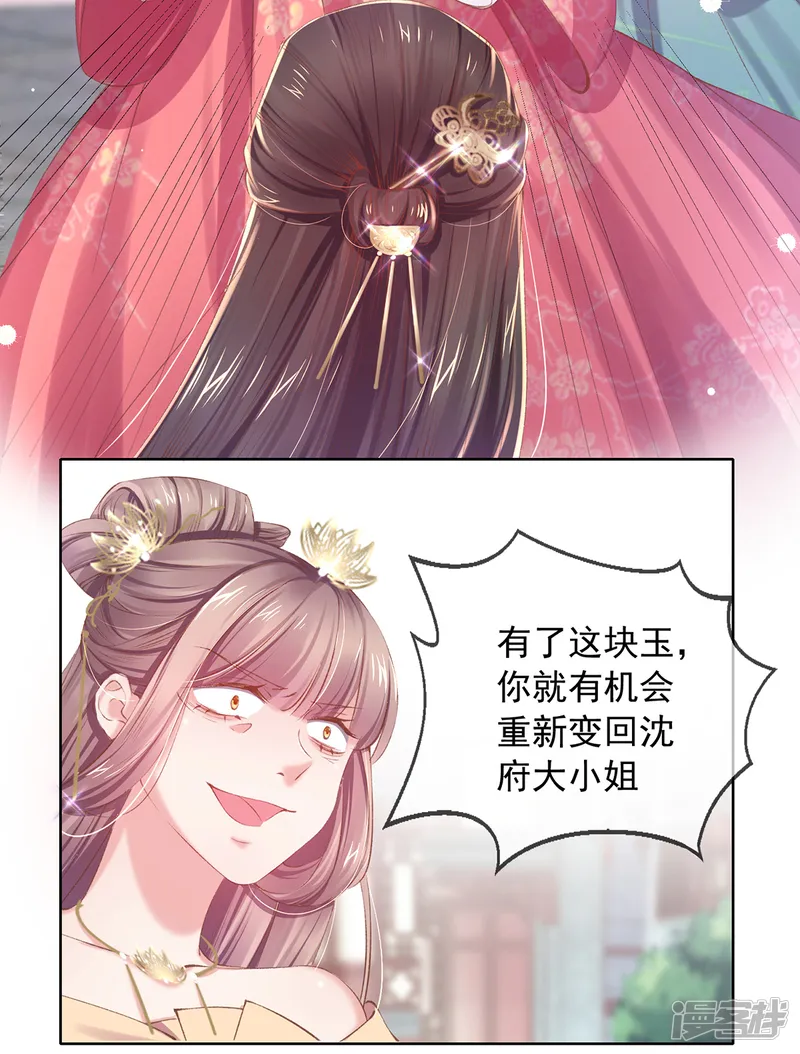 嗜血医妃-第57话 白莲妹妹，这回不演了？-第20页