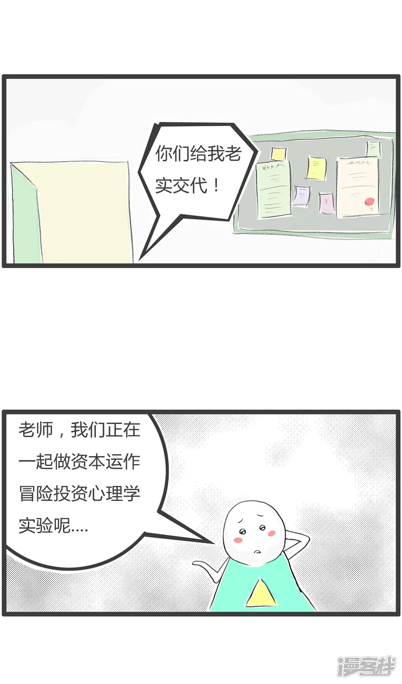 火锅家族第一季-第310话 文雅的说法-第3页