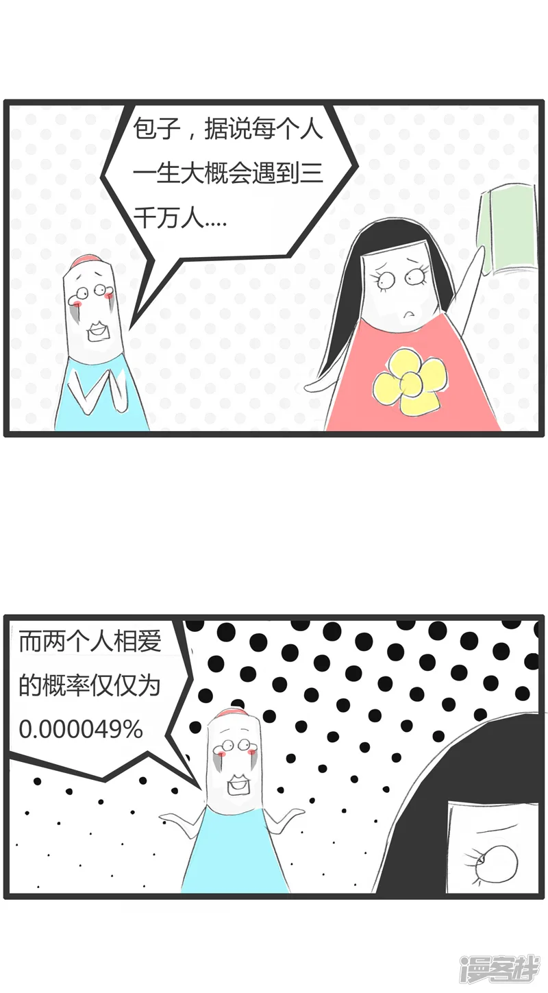 火锅家族第一季-第326话 算我倒霉-第2页