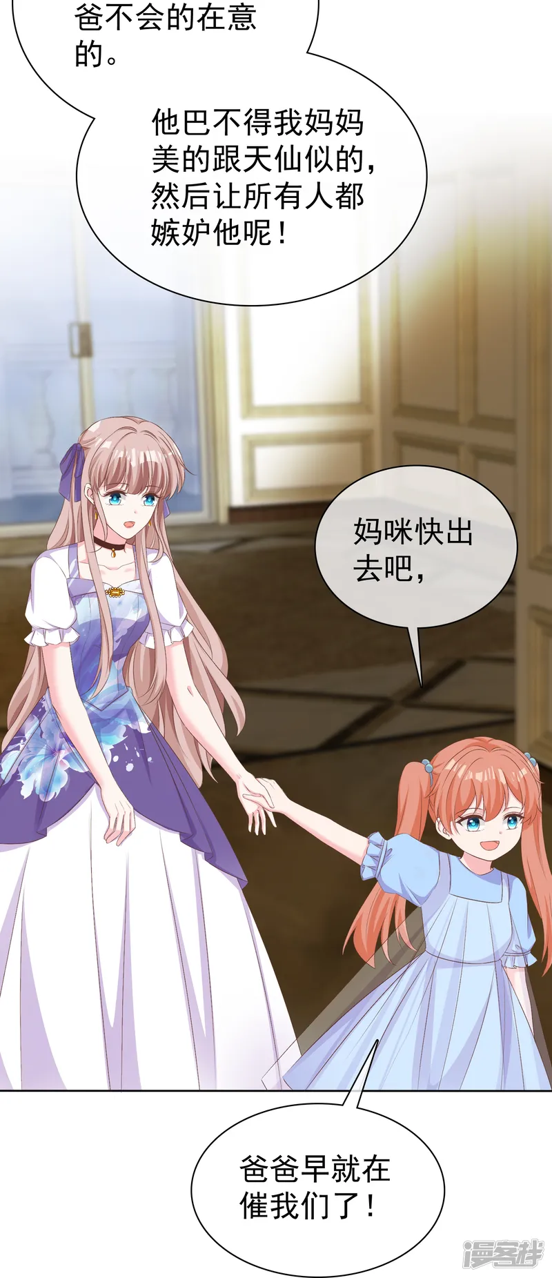 冰山总裁强宠婚-第256话 爸爸竟然被拒绝-第25页