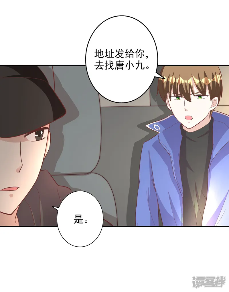 宠爱难逃:偏执顾少高冷妻-第2季第8话-第17页